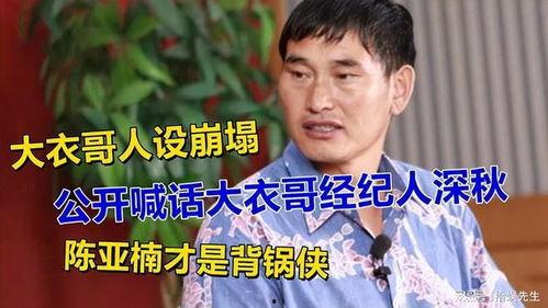 大衣哥张晓磊最新爆料,娱乐圈背后的惊人真相  第1张