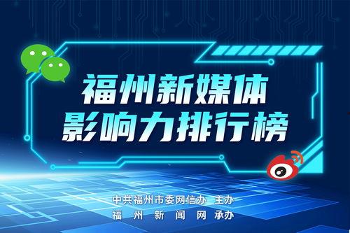 福州新闻媒体爆料电话,揭秘背后真相 第3张 福州新闻媒体爆料电话,揭秘背后真相 第3张