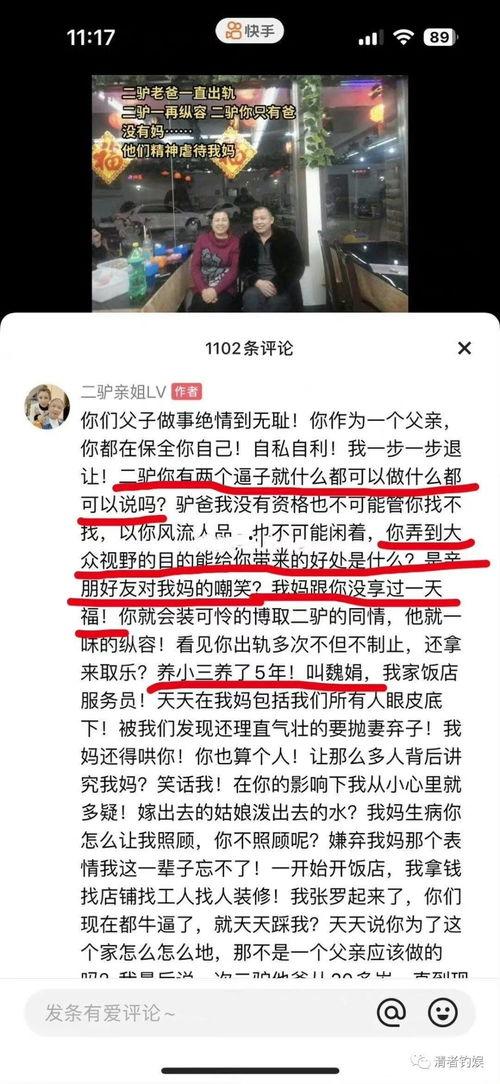 二驴老爸爆料视频大全,揭秘幕后故事与真实情感  第1张